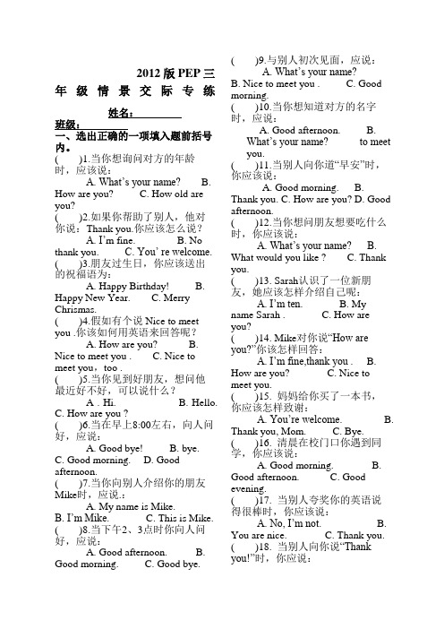 范文版PEP小学三年级英语情景交际专项练习