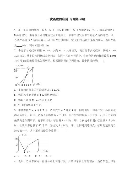 一次函数的应用 专题练习题 含答案