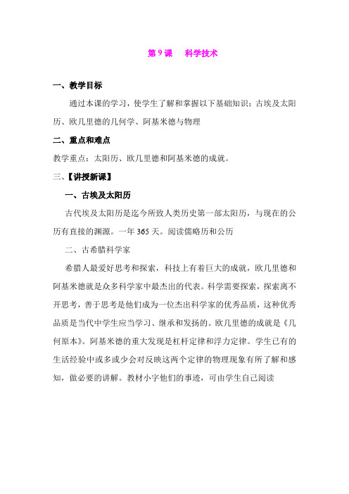 9.科学技术 教案(华师大版九年级上)