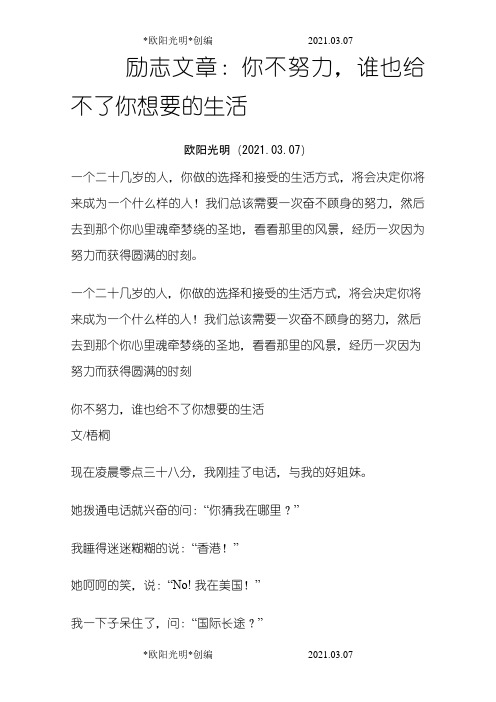 2021年励志文章：你不努力,谁也给不了你想要的生活