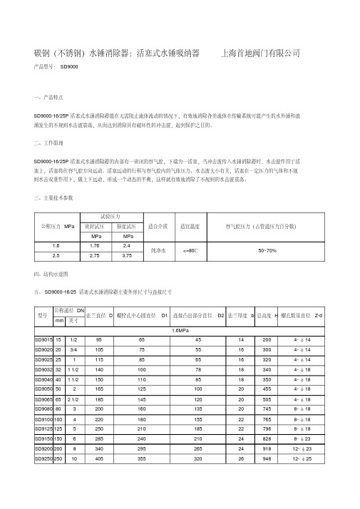 水锤消除器,水锤消除器说明书