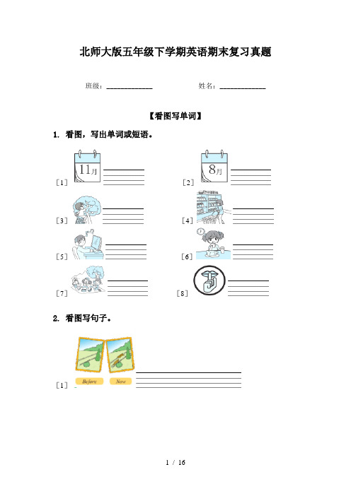 北师大版五年级下学期英语期末复习真题