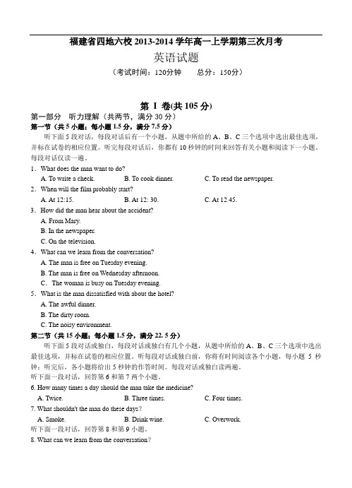 福建省四地六校2013-2014学年高一上学期第三次月考英语试题(含答案)