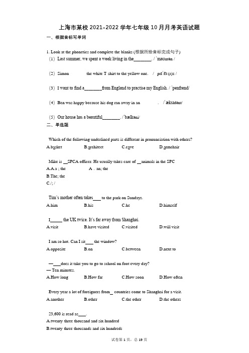 上海市某校2021-2022学年-有答案-七年级10月月考英语试题