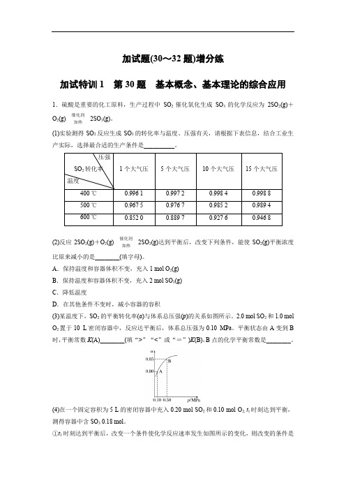 2018版高考化学二轮复习浙江选考版：特训1 含解析 精