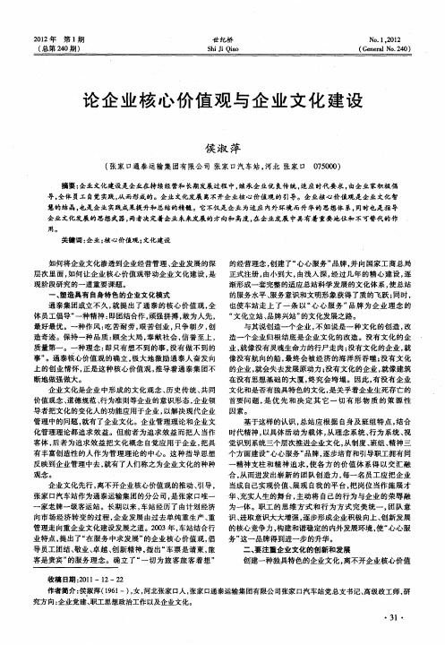 论企业核心价值观与企业文化建设