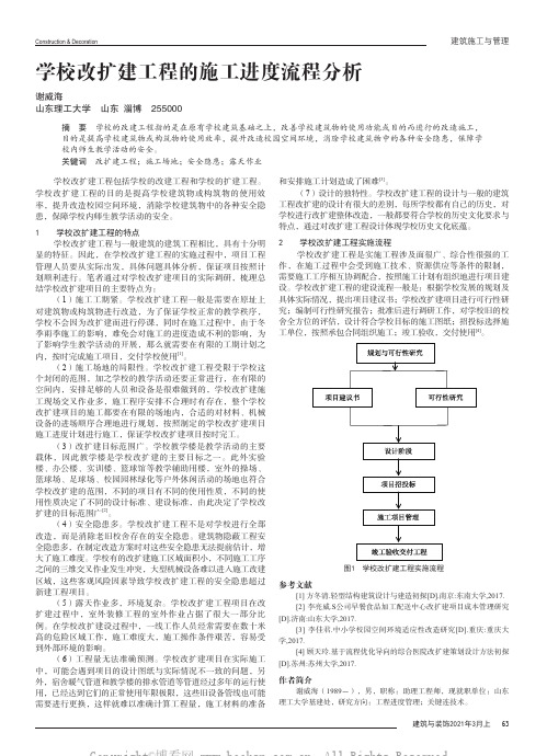 学校改扩建工程的施工进度流程分析