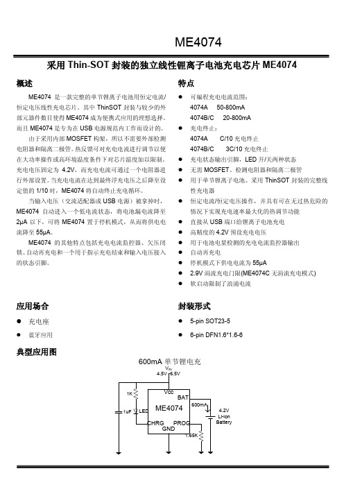 ME4074 微盟原厂规格书