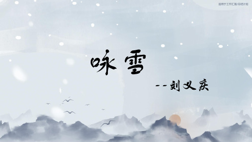 第8课《世说新语二则——咏雪》课件+2023—2024学年统编版语文七年级上册