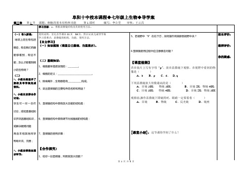 七年级生物第3章 定稿