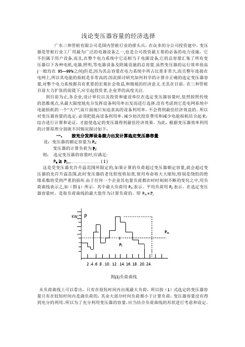 变压器的选择(论文)