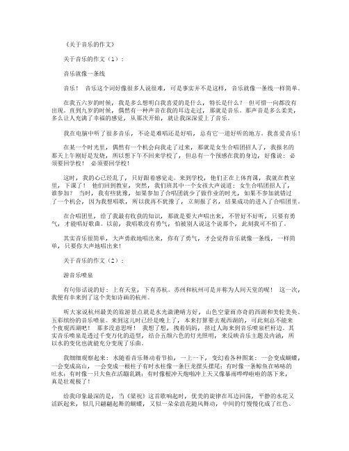 关于音乐的作文20篇