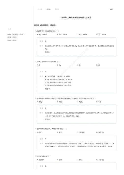 2018年上海黄浦区初三一模化学试卷答案