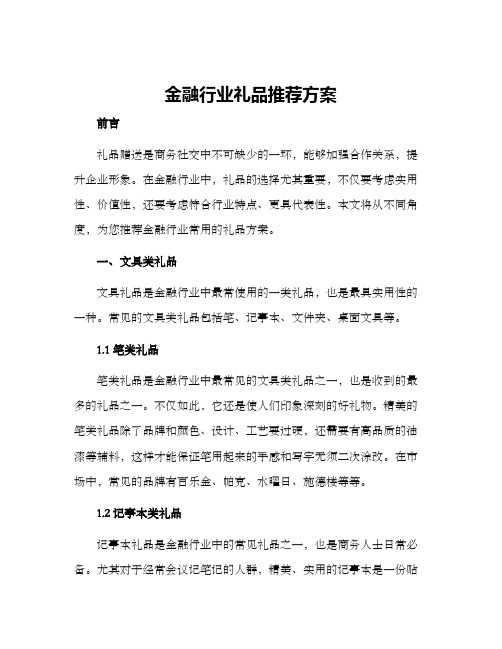 金融行业礼品推荐方案