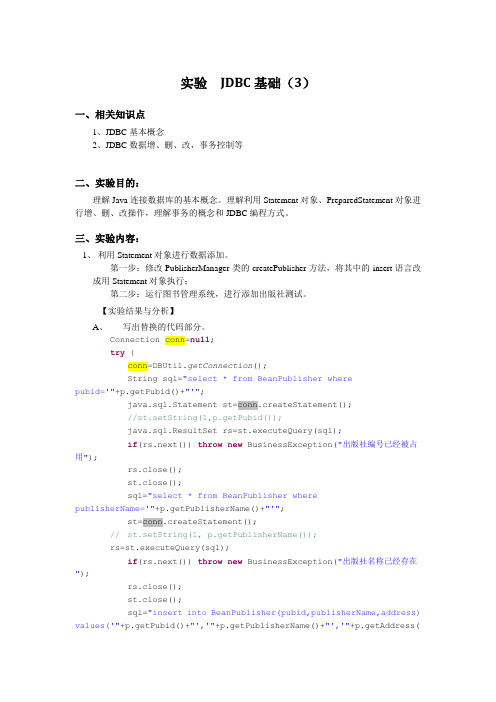 数据库系统应用与开发--实验四