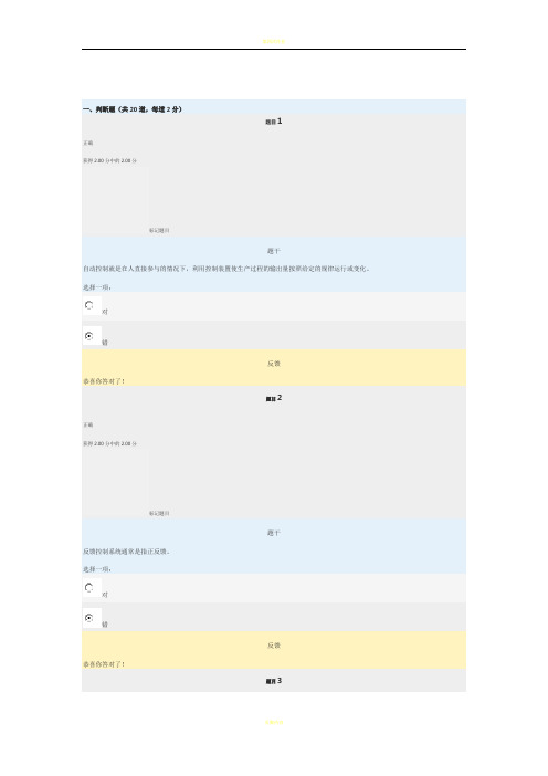 电大机电控制工程基础网络形考任务1