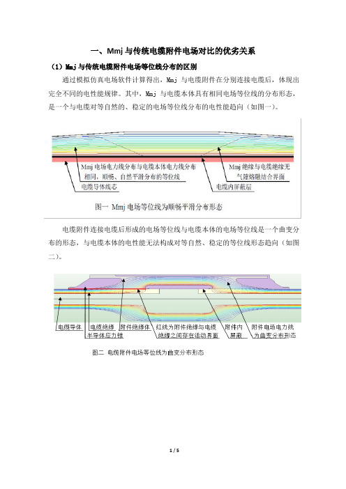 Mmj与冷缩电缆附件的优劣对比(新)