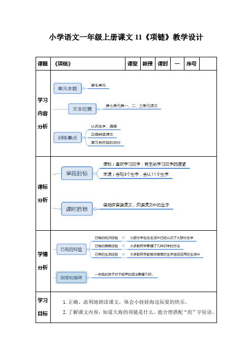 部编版一年级语文上册课文11《项链》