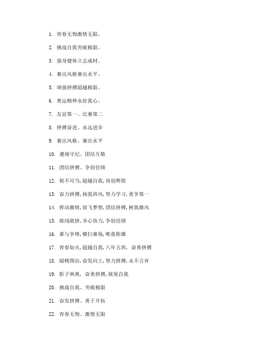 最新2020体操比赛口号