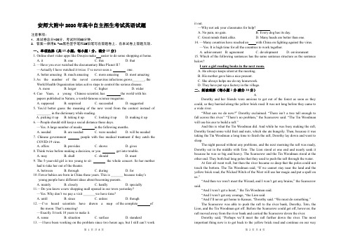 2020年安师大附中高中自主招生考试英语试题及参考答案