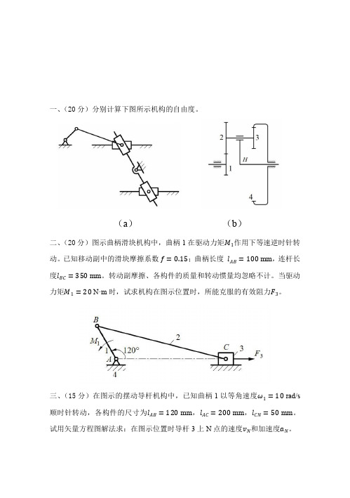 山东科技大学2019年《818机械原理》考研专业课真题试卷