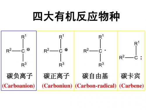 7第四章碳负离子型延伸碳链反应2