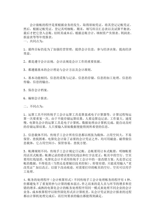 会计手工做账和会计电算化做账的区别