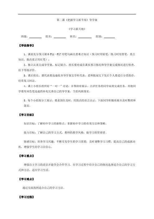 人教七年级政治上册 1.2.1学习新天地 (学案3)