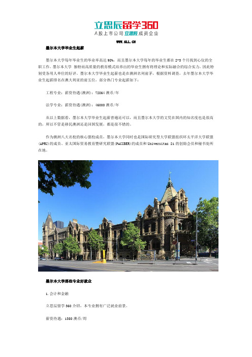 墨尔本大学毕业生起薪