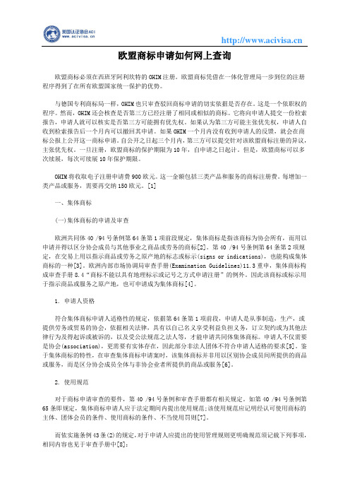 欧盟商标申请如何网上查询