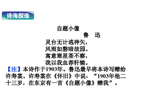 人教版高中语文必修三《2祝福》上课课件