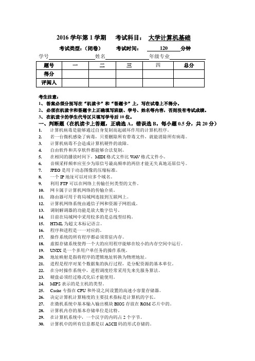 大学计算机基础模拟卷2及答案资料