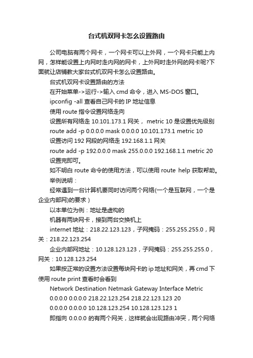 台式机双网卡怎么设置路由