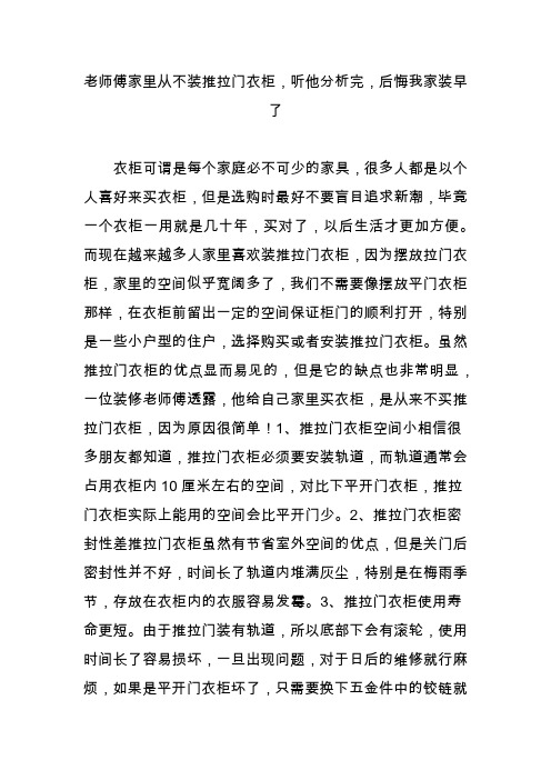 老师傅家里从不装推拉门衣柜,听他分析完,后悔我家装早了