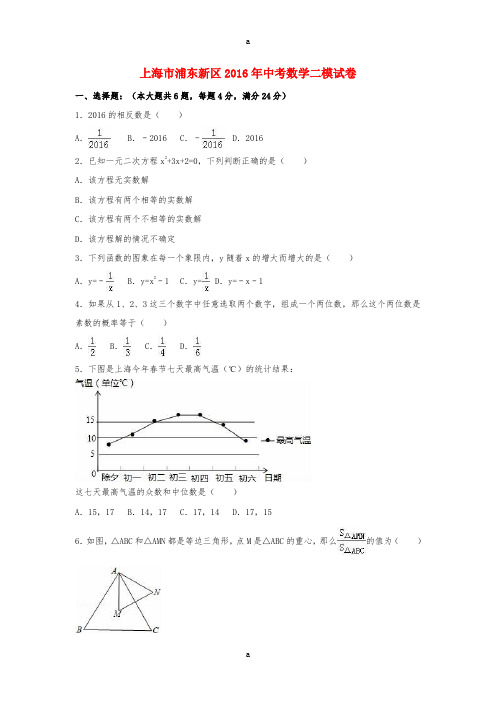 中考数学二模试卷(含解析)