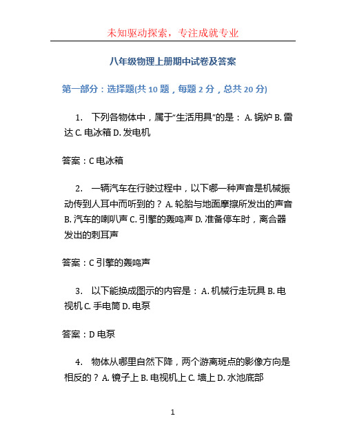 八年级物理上册期中试卷及答案