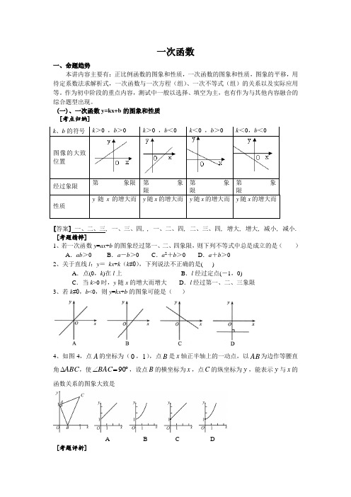 八年级数学一次函数知识点总结及练习题大全(含答案)