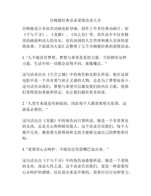 关于宫崎骏经典语录爱情语录大全