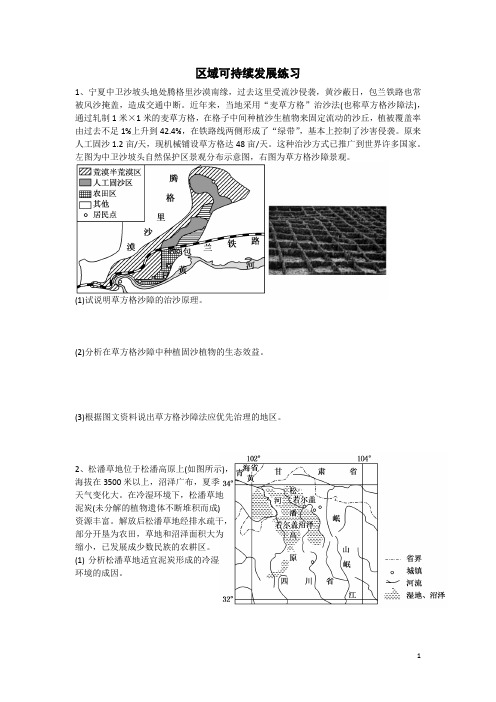 区域可持续发展练习