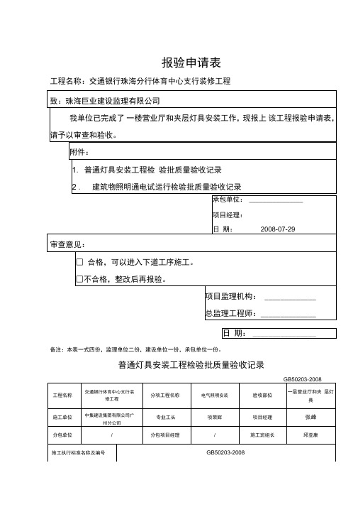 普通灯具安装工程检验批质量验收记录