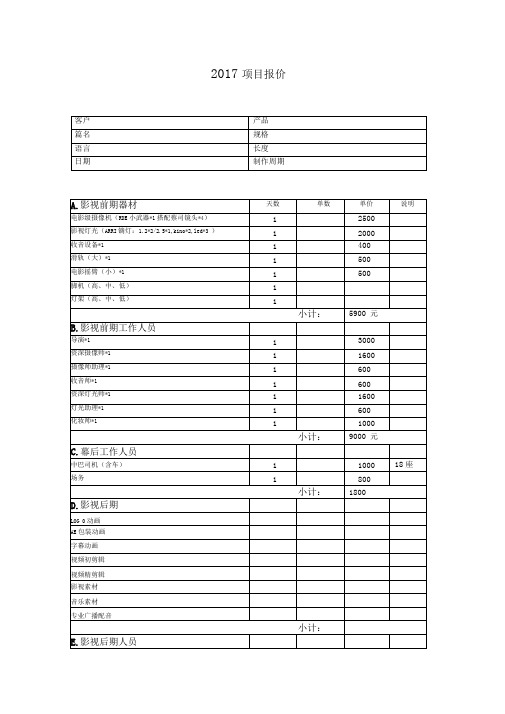 影视报价单模板