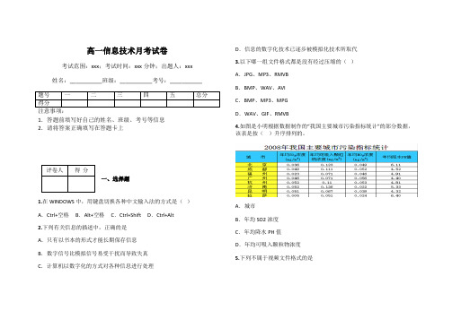 高一信息技术月考试卷