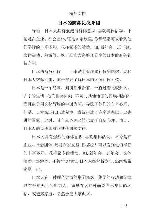 日本的商务礼仪介绍