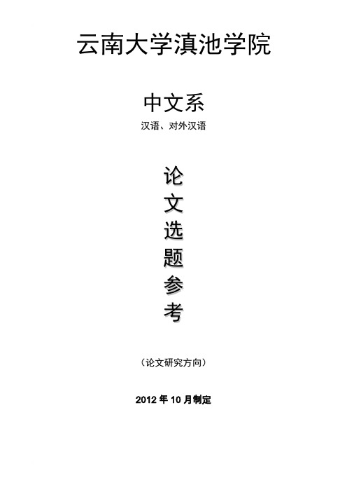 中文系论文题目汇集(2014年)