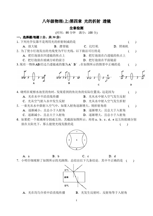 第四章 光的折射 透镜 全章检测卷