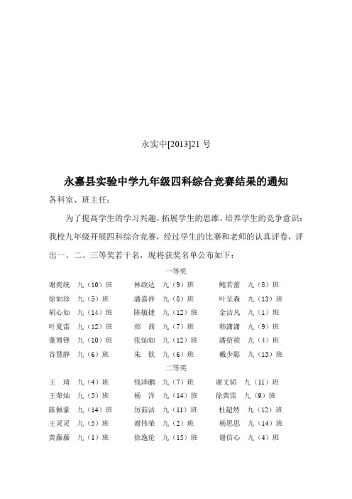 九年级四科综合竞赛获奖名单