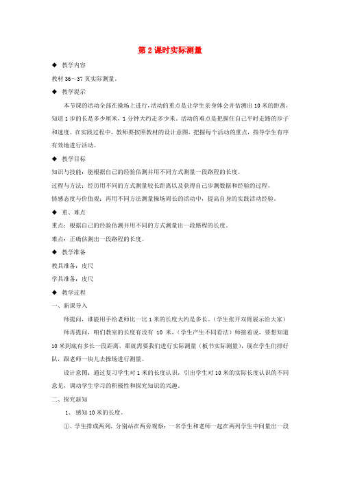 三年级数学下册第四单元毫米和千米4.2实际测量教案冀教版