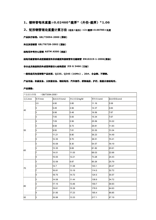 理论重量的计算方法