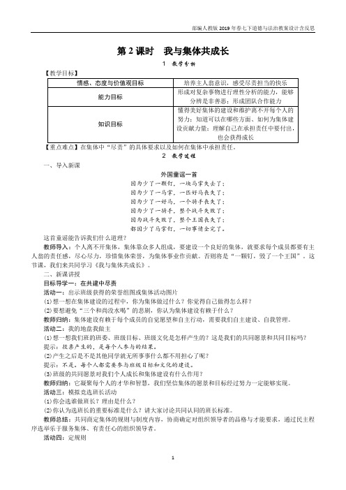 部编版七下《道德与法治》第8课第2课时 我与集体共成长