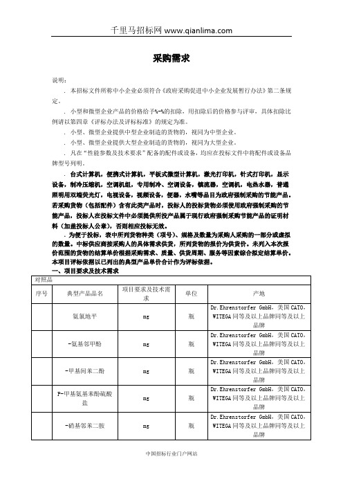 试剂耗材供应商采购招投标书范本